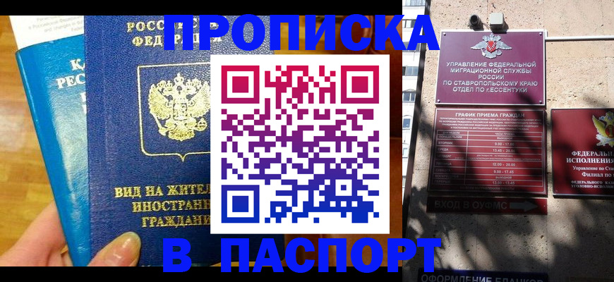 прописка регистрация в Гуково