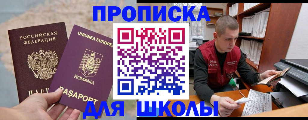 прописка 2025 в Гуково