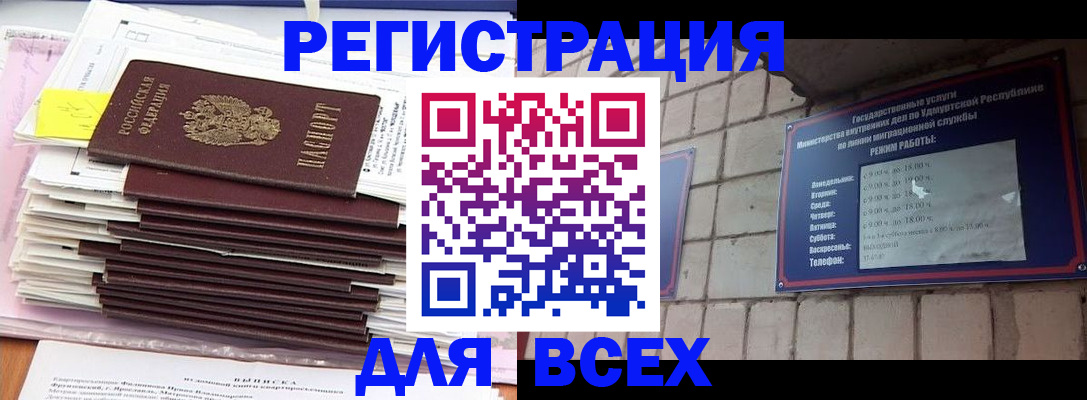 временная прописка в Гуково