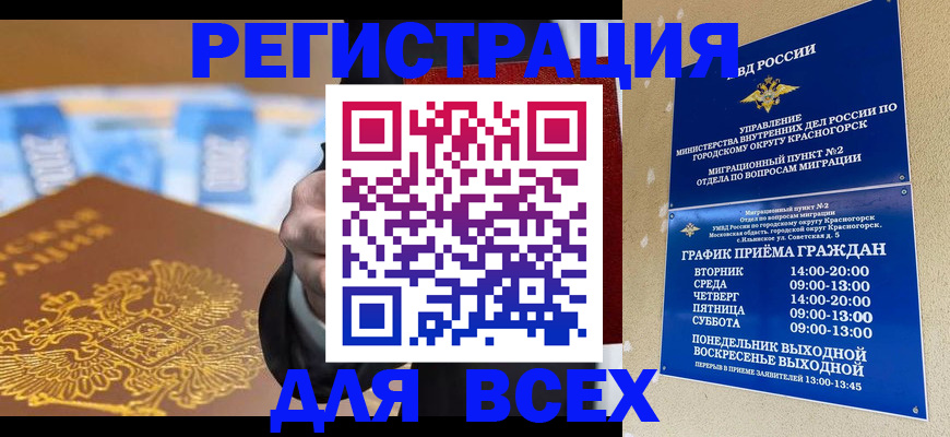 временная прописка в Гуково