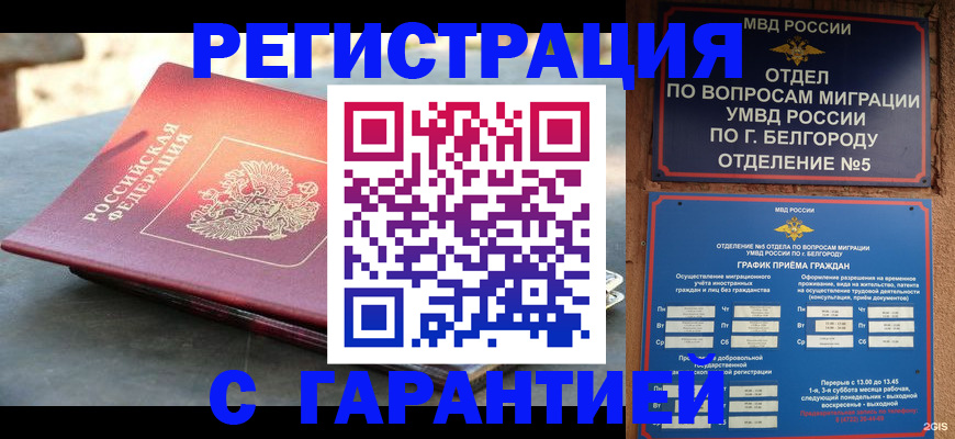 временная регистрация собственник в Гуково