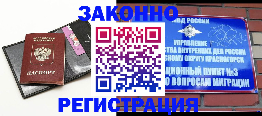 временная регистрация для школы в Гуково