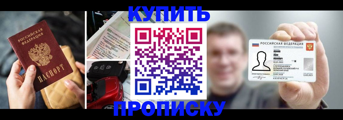 временная регистрация для школы в Гуково