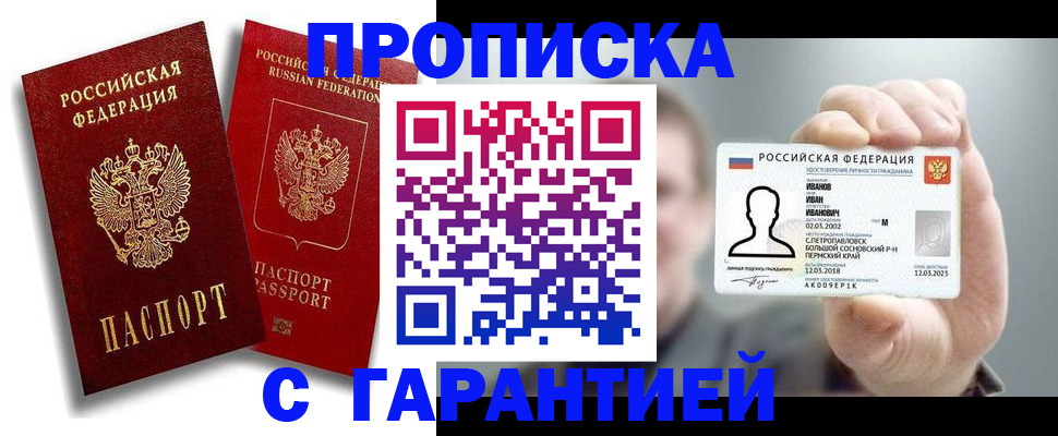 прописка штамп в Гуково