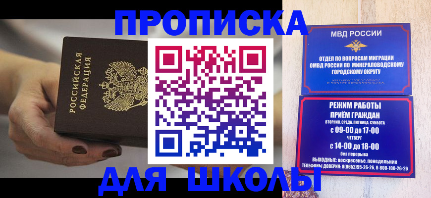 прописка законно в Гуково