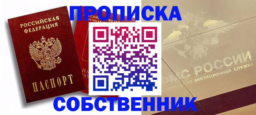прописка для работы в Гуково