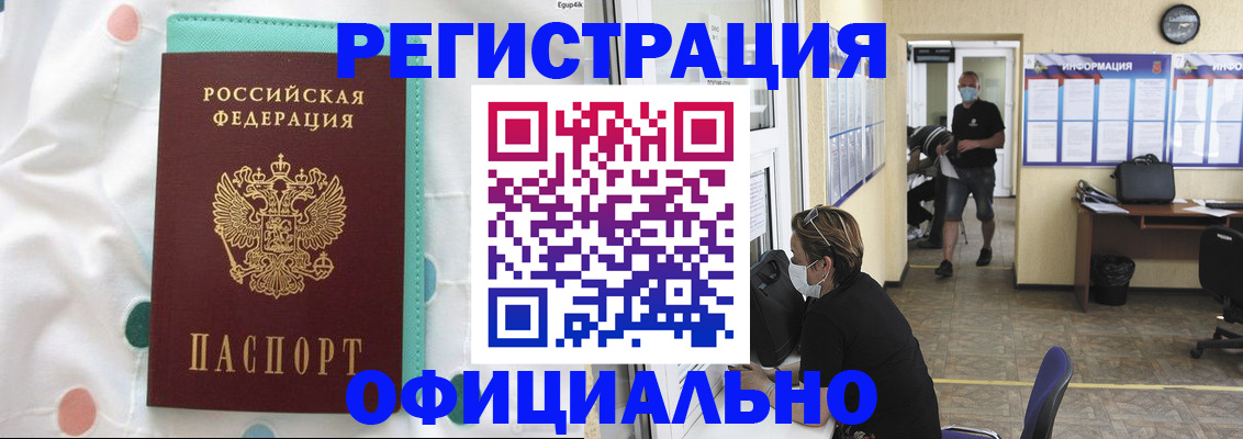 прописка от собственника в Гуково